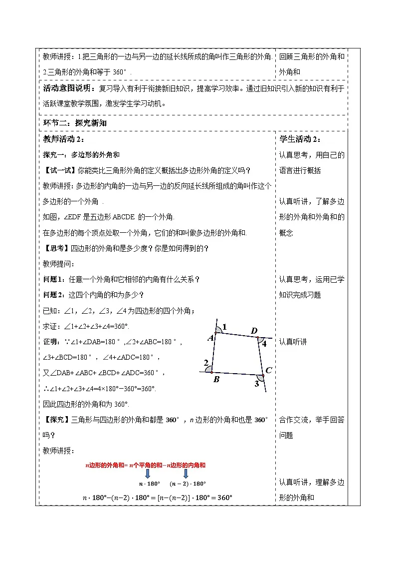 1.1 多边形（2） 表格式教案2025-2026学年湘教版八年级数学下册第2页