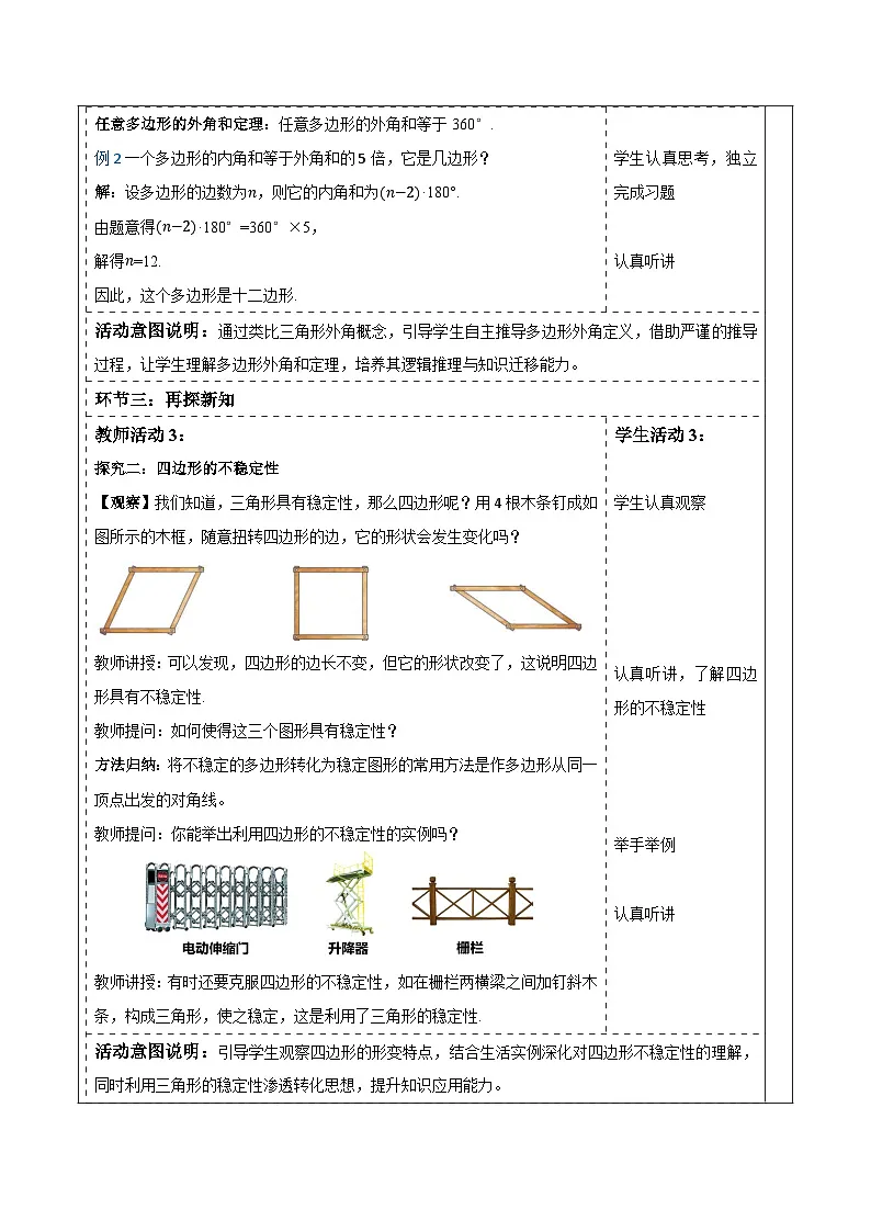 1.1 多边形（2） 表格式教案2025-2026学年湘教版八年级数学下册第3页