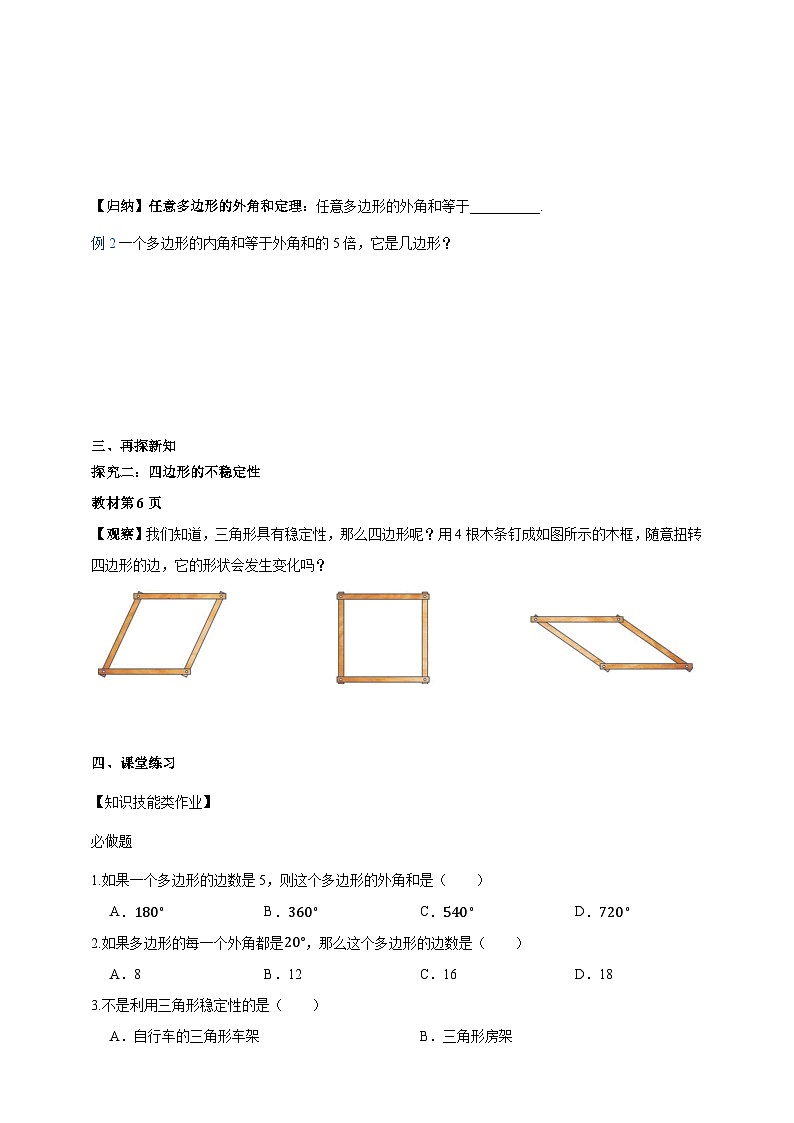 1.1 多边形（2） 学案2025-2026学年湘教版八年级数学下册第2页