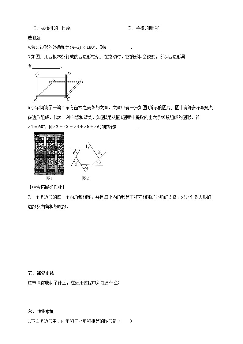 1.1 多边形（2） 学案2025-2026学年湘教版八年级数学下册第3页