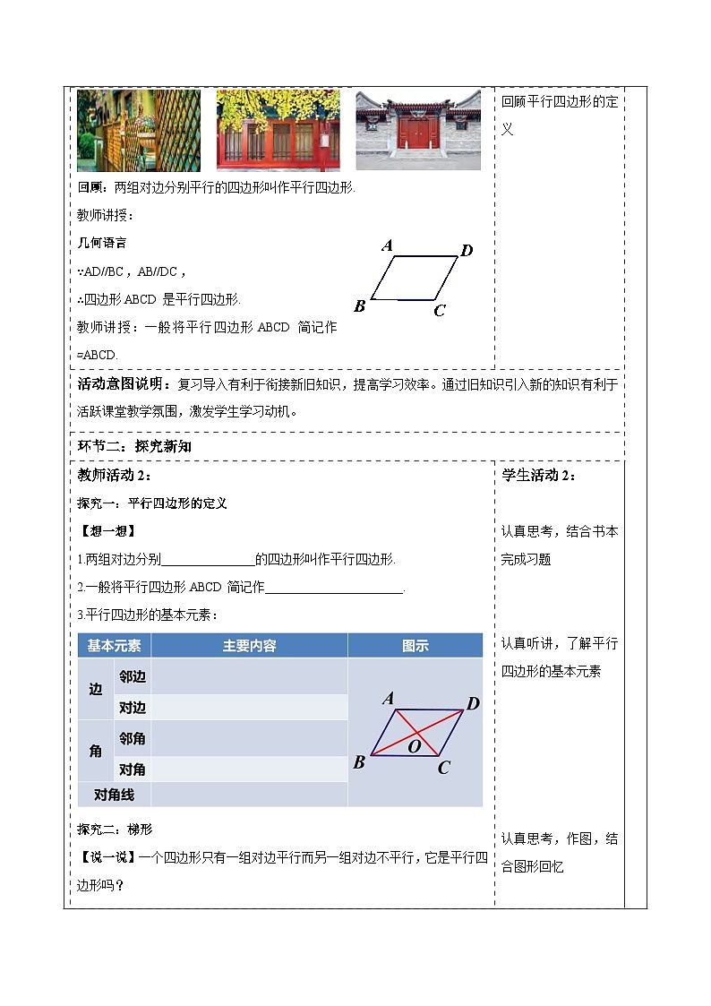 1.2.1 平行四边形的性质（1） 表格式教案 2025-2026学年湘教版八年级数学下册第2页
