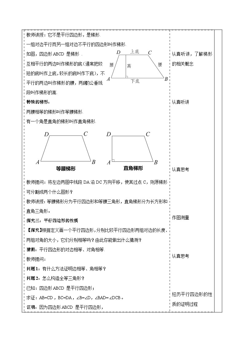 1.2.1 平行四边形的性质（1） 表格式教案 2025-2026学年湘教版八年级数学下册第3页