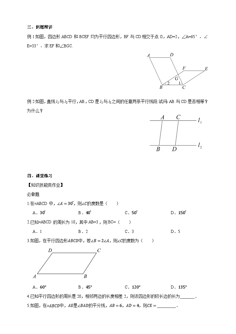 1.2.1 平行四边形的性质（1） 学案2025-2026学年湘教版八年级数学下册第3页