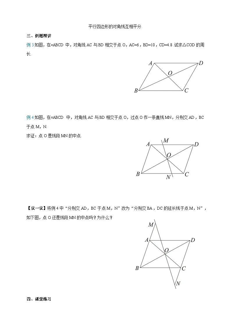 1.2.1 平行四边形的性质（2） 学案2025-2026学年湘教版八年级数学下册第2页