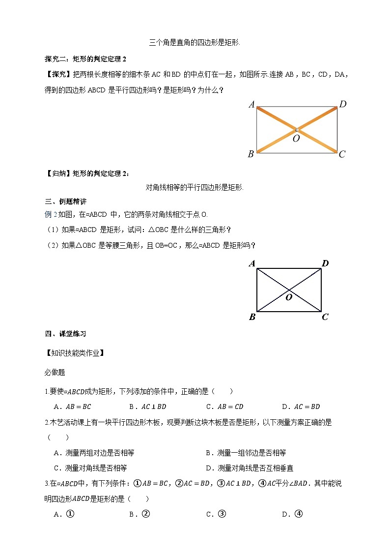 1.5.2矩形的判定 学案2025-2026学年湘教版八年级数学下册第2页