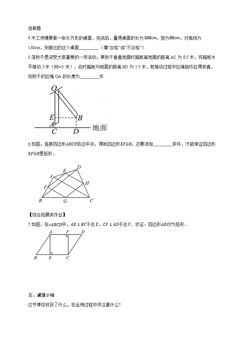 1.5.2矩形的判定 学案2025-2026学年湘教版八年级数学下册第3页