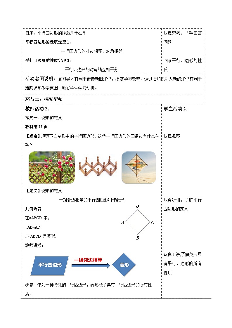 1.6.1菱形的性质 表格式教案2025-2026学年湘教版八年级数学下册第2页