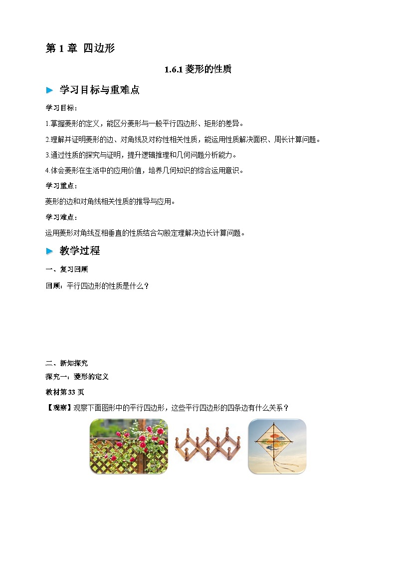 1.6.1菱形的性质 学案2025-2026学年湘教版八年级数学下册第1页
