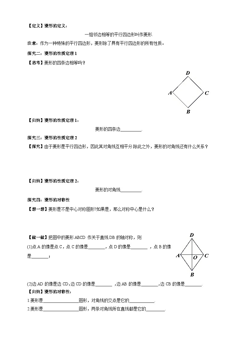 1.6.1菱形的性质 学案2025-2026学年湘教版八年级数学下册第2页