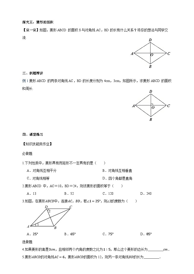 1.6.1菱形的性质 学案2025-2026学年湘教版八年级数学下册第3页