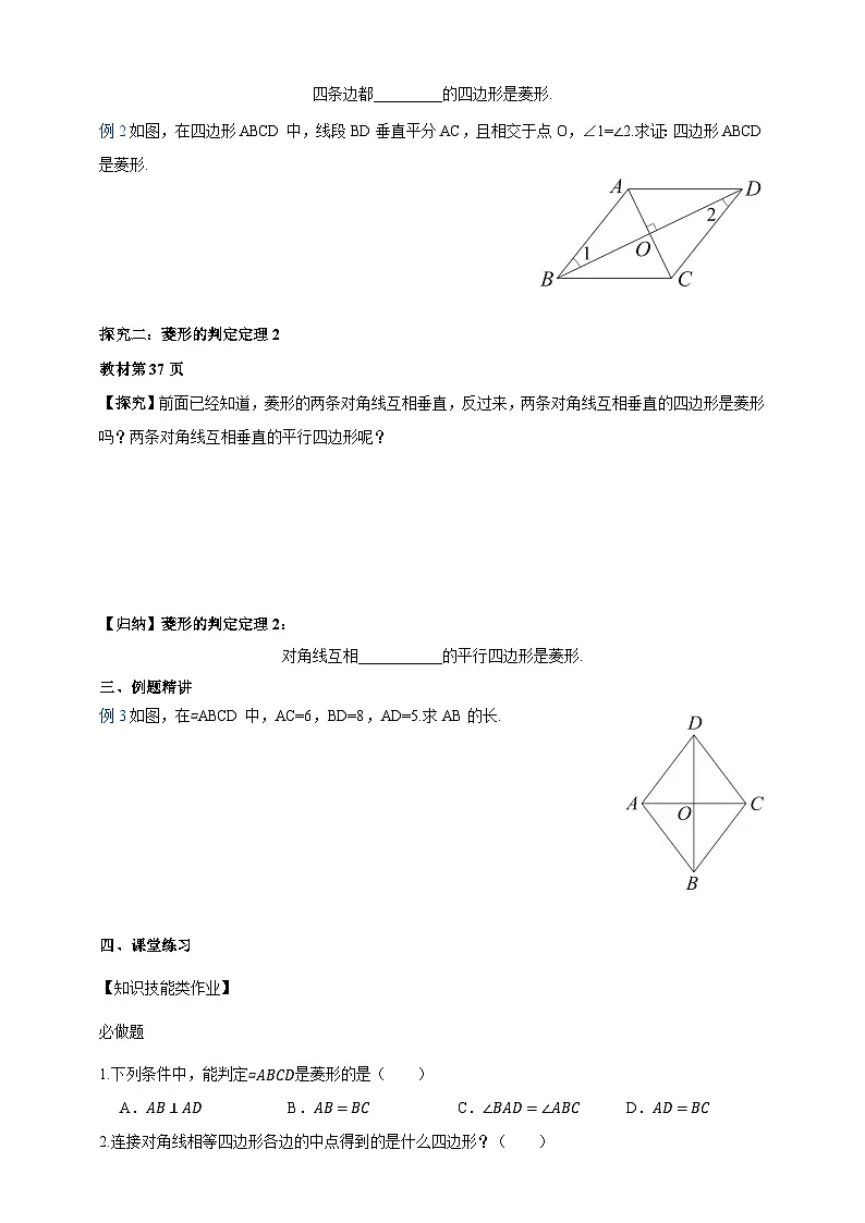 1.6.2菱形的判定 学案2025-2026学年湘教版八年级数学下册第2页