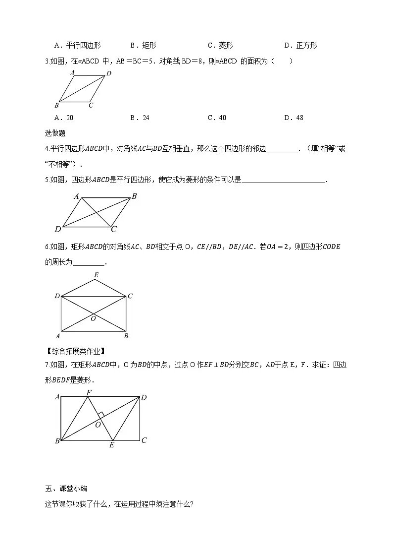 1.6.2菱形的判定 学案2025-2026学年湘教版八年级数学下册第3页