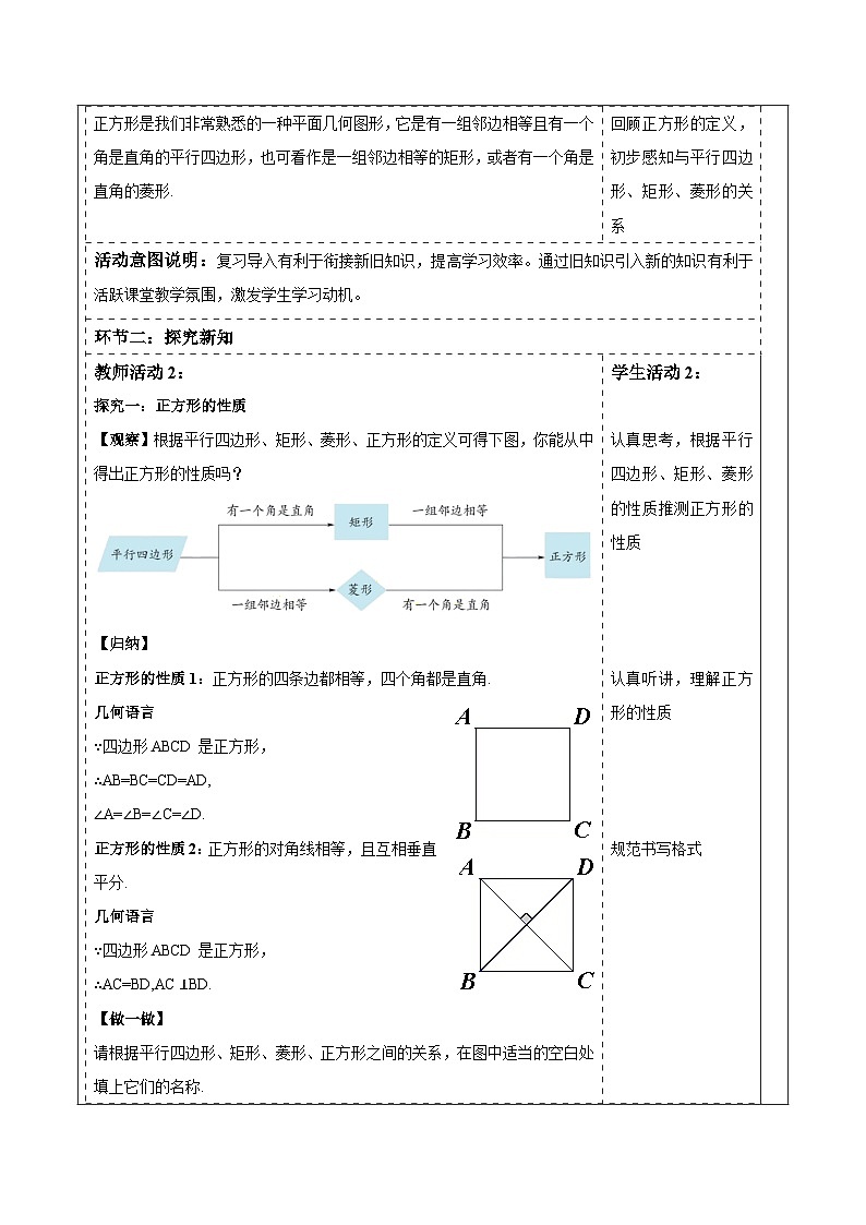 1.7正方形 表格式教案2025-2026学年湘教版八年级数学下册第2页