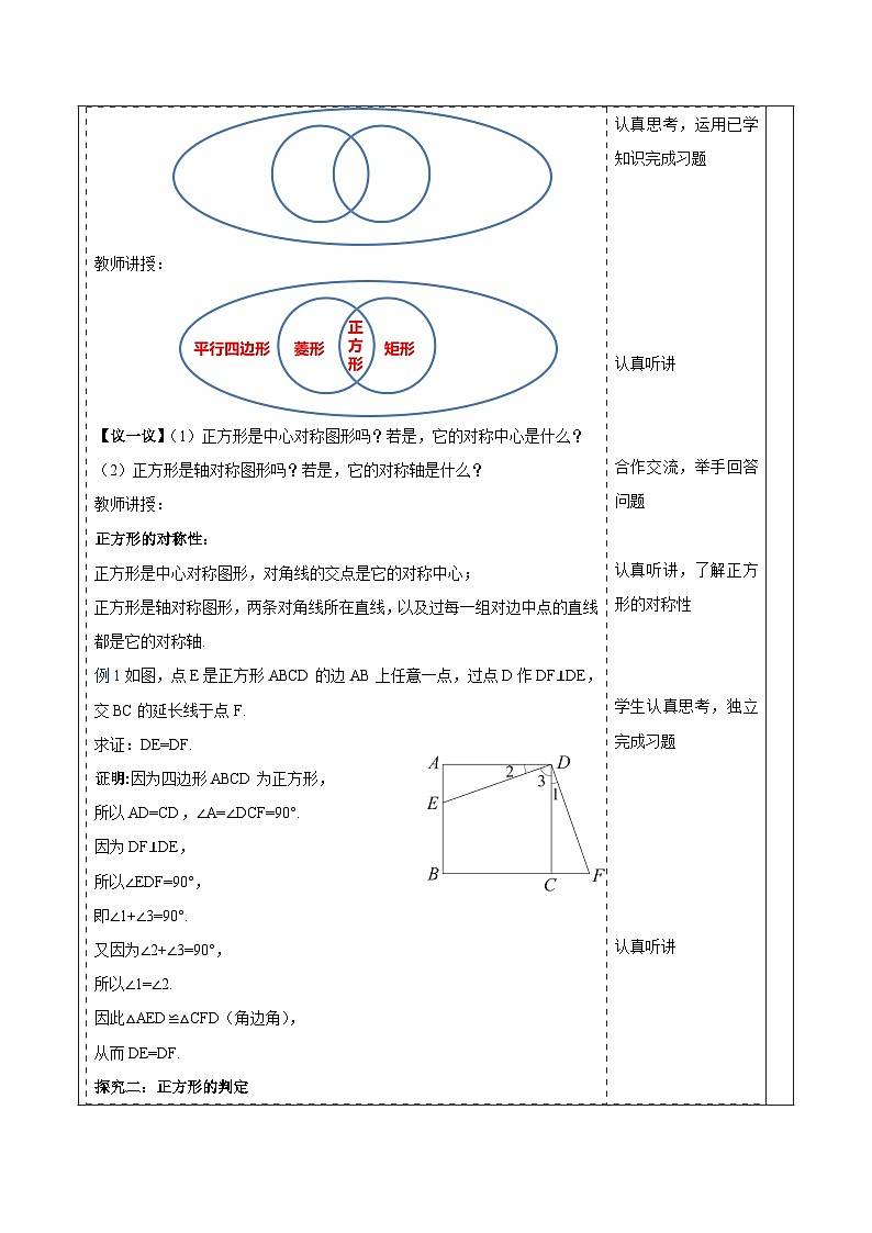 1.7正方形 表格式教案2025-2026学年湘教版八年级数学下册第3页