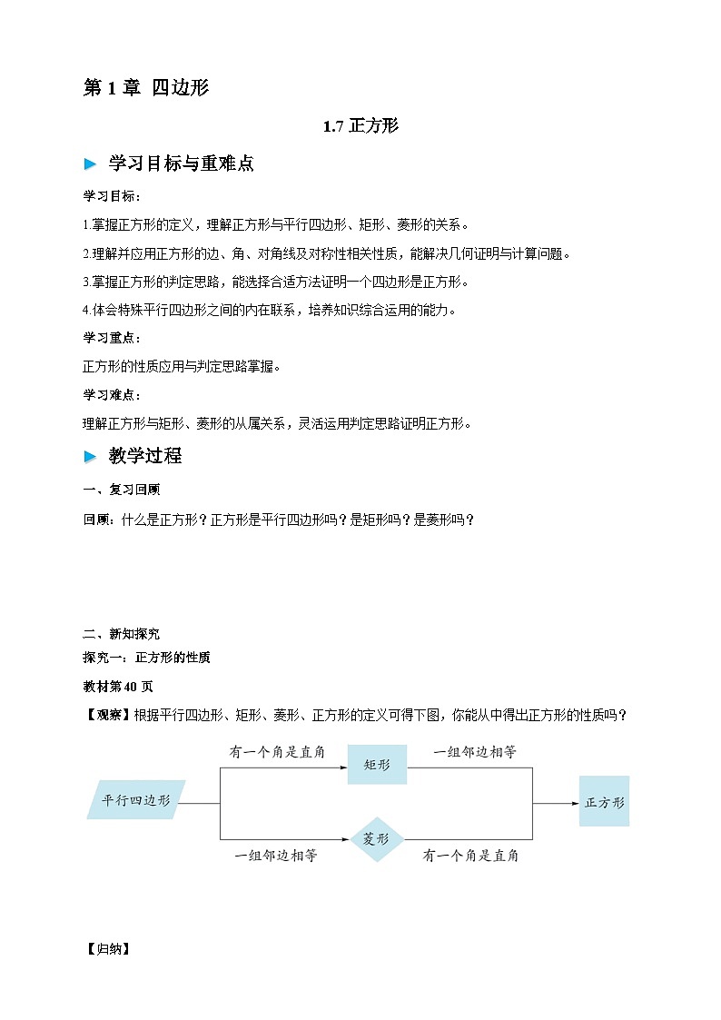 1.7正方形 学案2025-2026学年湘教版八年级数学下册第1页