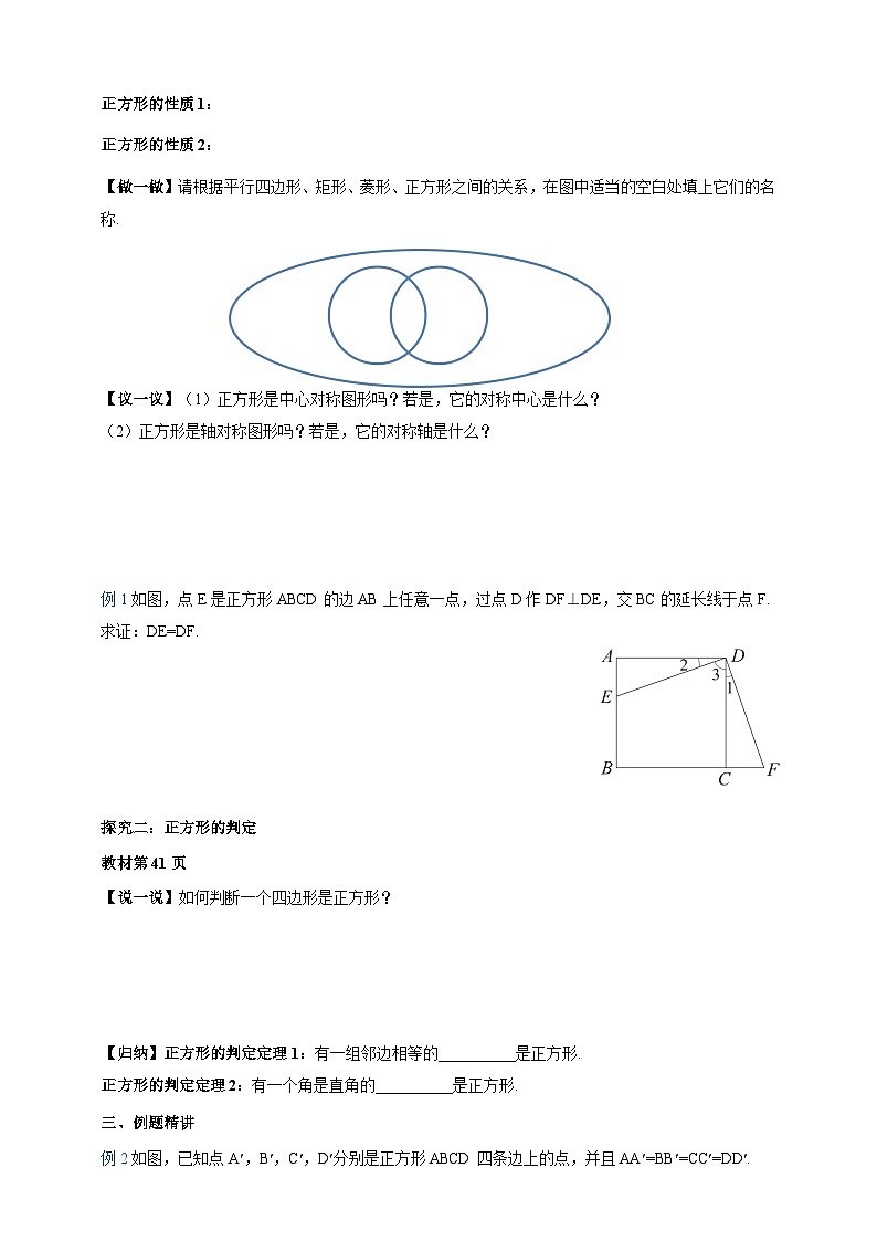 1.7正方形 学案2025-2026学年湘教版八年级数学下册第2页