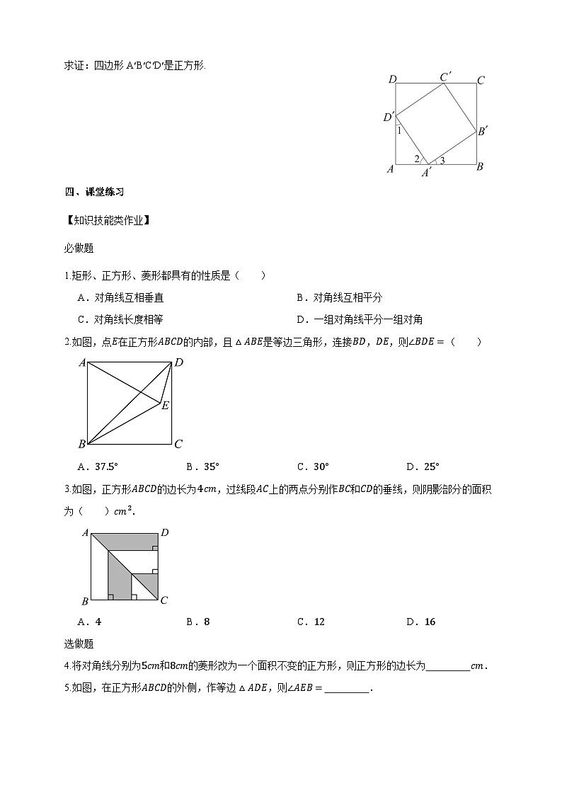 1.7正方形 学案2025-2026学年湘教版八年级数学下册第3页