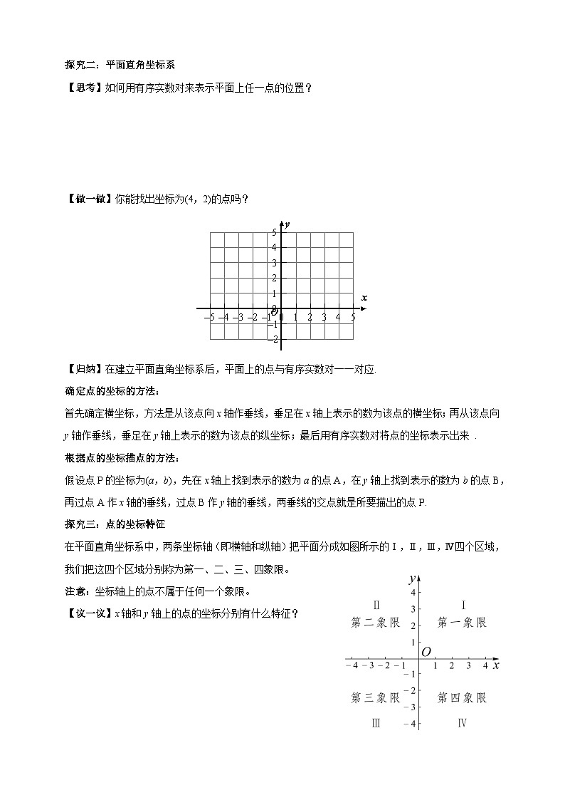 2.1 平面直角坐标系（1）学案2025-2026学年湘教版八年级数学下册第2页