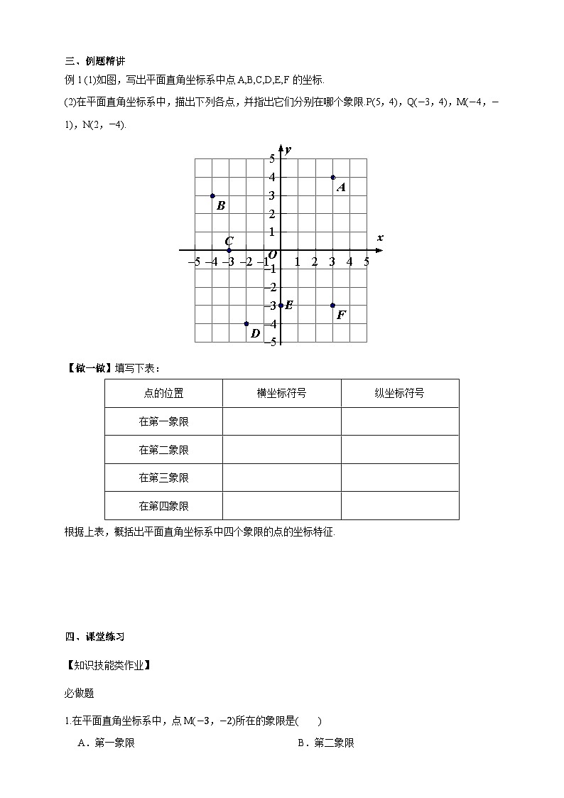 2.1 平面直角坐标系（1）学案2025-2026学年湘教版八年级数学下册第3页