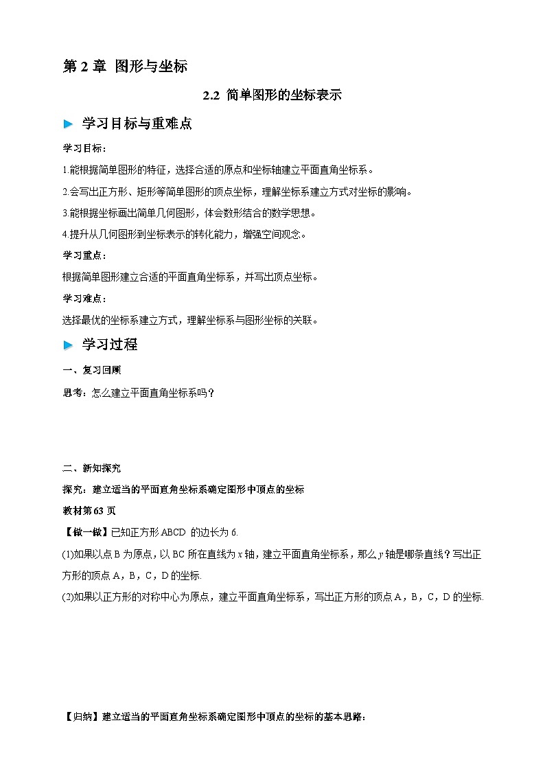 2.2 简单图形的坐标表示 学案2025-2026学年湘教版八年级数学下册第1页