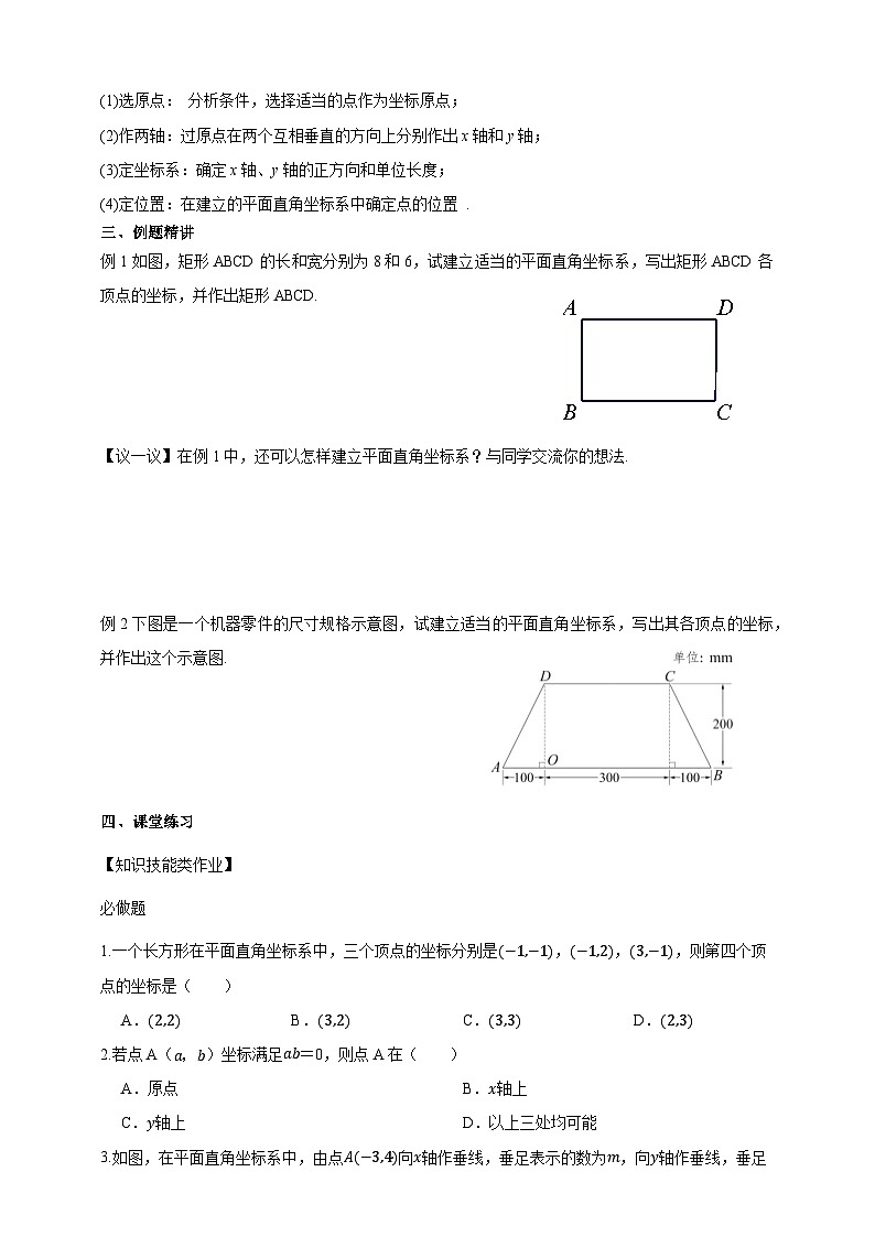 2.2 简单图形的坐标表示 学案2025-2026学年湘教版八年级数学下册第2页
