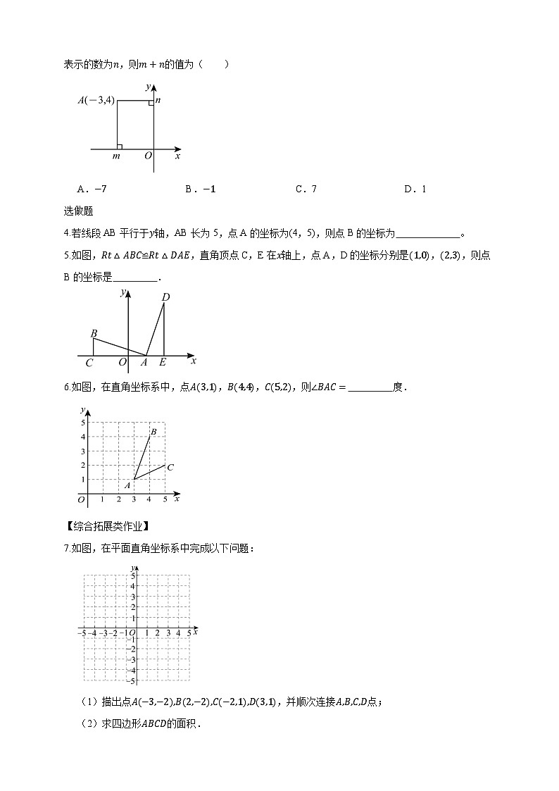 2.2 简单图形的坐标表示 学案2025-2026学年湘教版八年级数学下册第3页