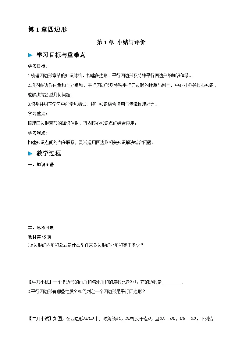 第1章 小结与评价 学案 2025-2026学年湘教版八年级数学下册第1页