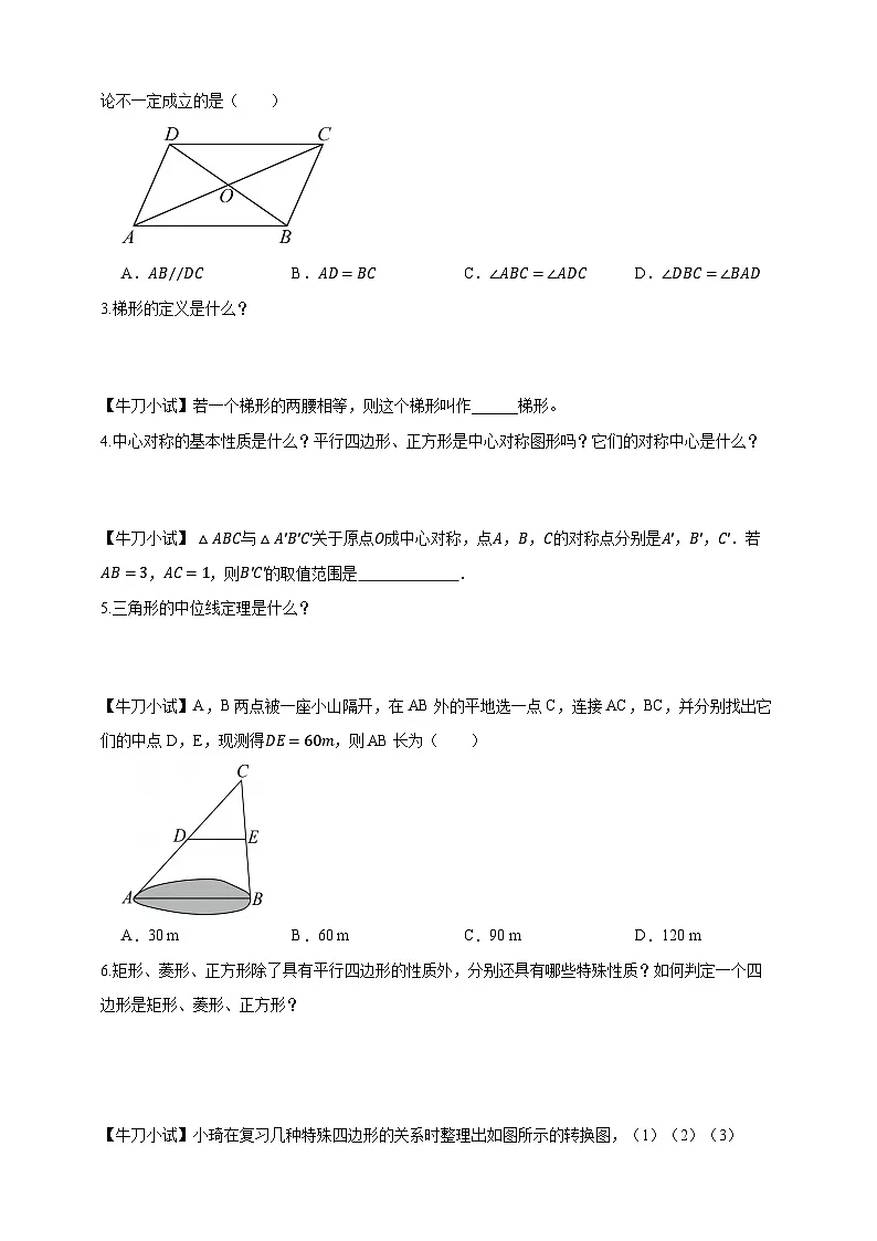 第1章 小结与评价 学案 2025-2026学年湘教版八年级数学下册第2页