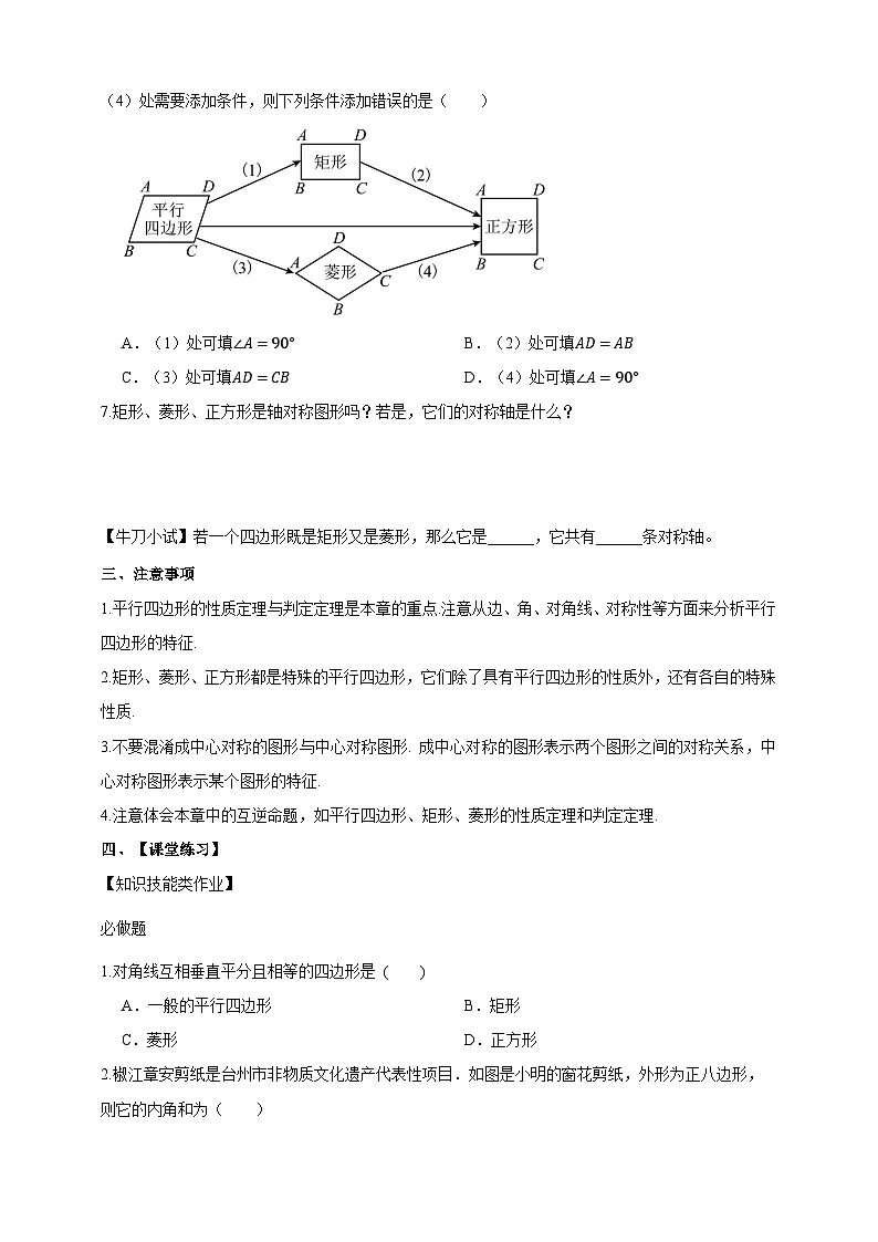 第1章 小结与评价 学案 2025-2026学年湘教版八年级数学下册第3页