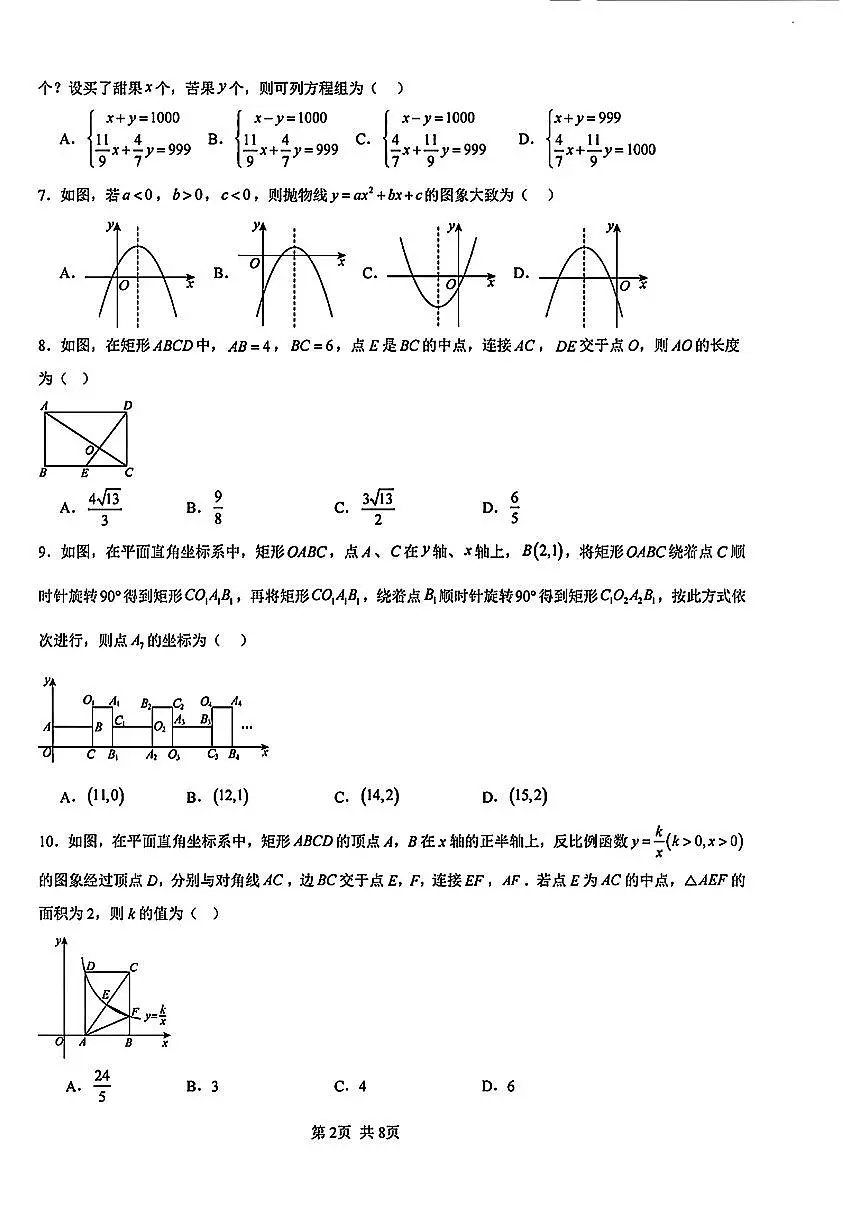 2026.3舟山市定海区中考一模数学试卷（含答案）第2页