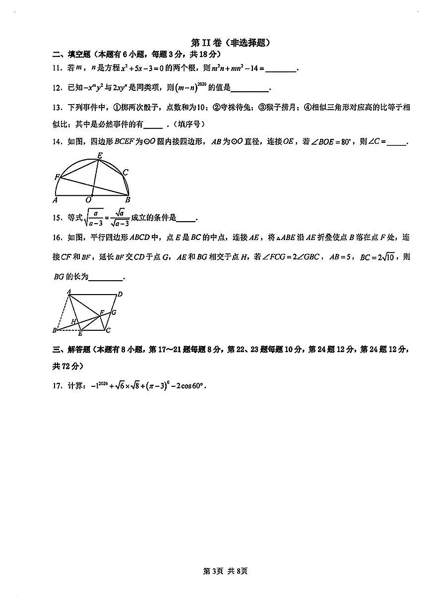2026.3舟山市定海区中考一模数学试卷（含答案）第3页