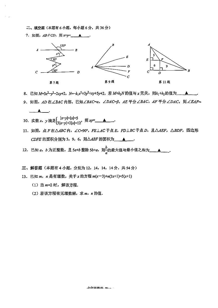 浙江省2025-2026学年第二学期创新素养学科基础能力与创新思维水平考察七年级数学试题含答案第2页