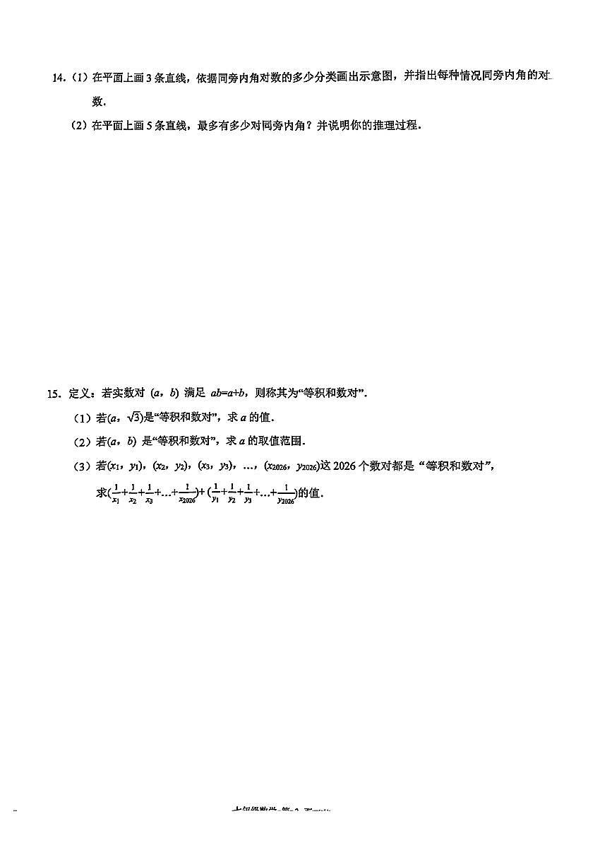 浙江省2025-2026学年第二学期创新素养学科基础能力与创新思维水平考察七年级数学试题含答案第3页