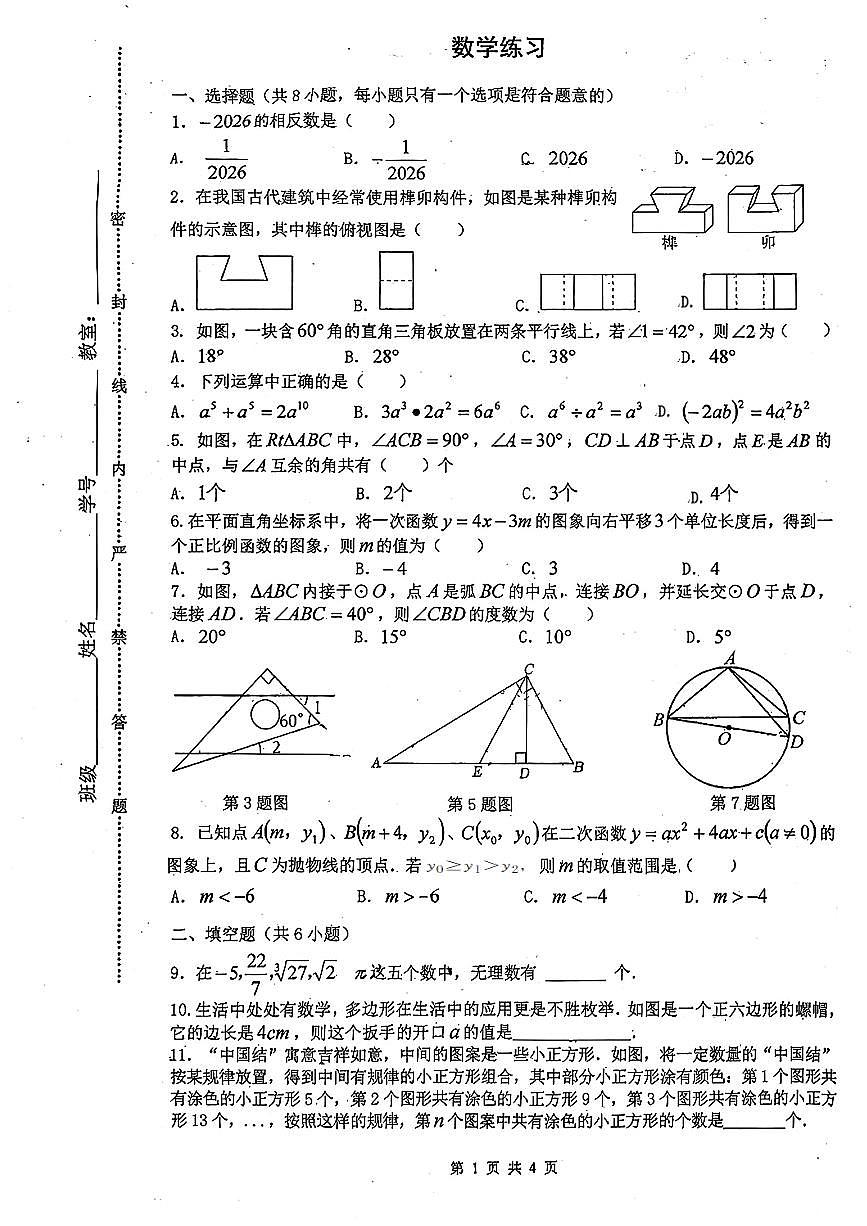2026年陕西省西安市铁一中学中考模拟一模数学试题含答案第1页