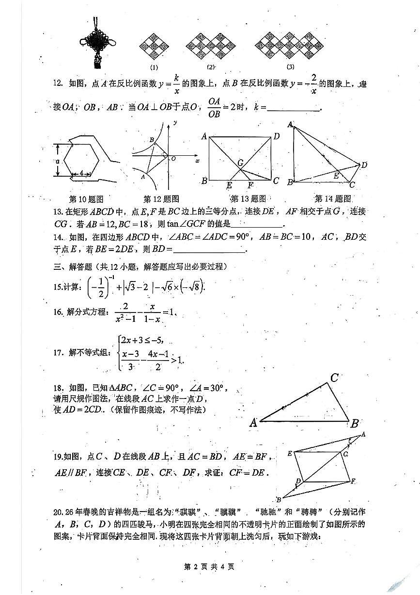 2026年陕西省西安市铁一中学中考模拟一模数学试题含答案第2页