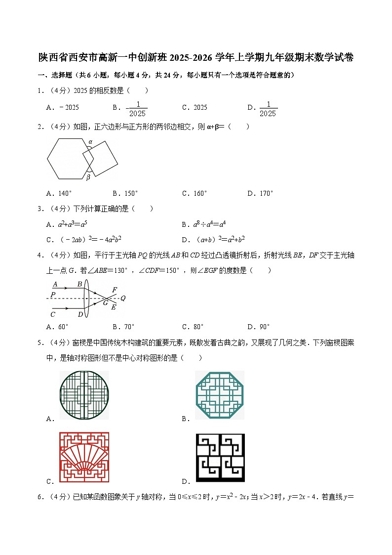 陕西省西安市高新一中创新班2025-2026学年上学期九年级期末数学试卷第1页