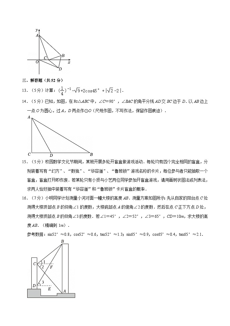 陕西省西安市高新一中创新班2025-2026学年上学期九年级期末数学试卷第3页
