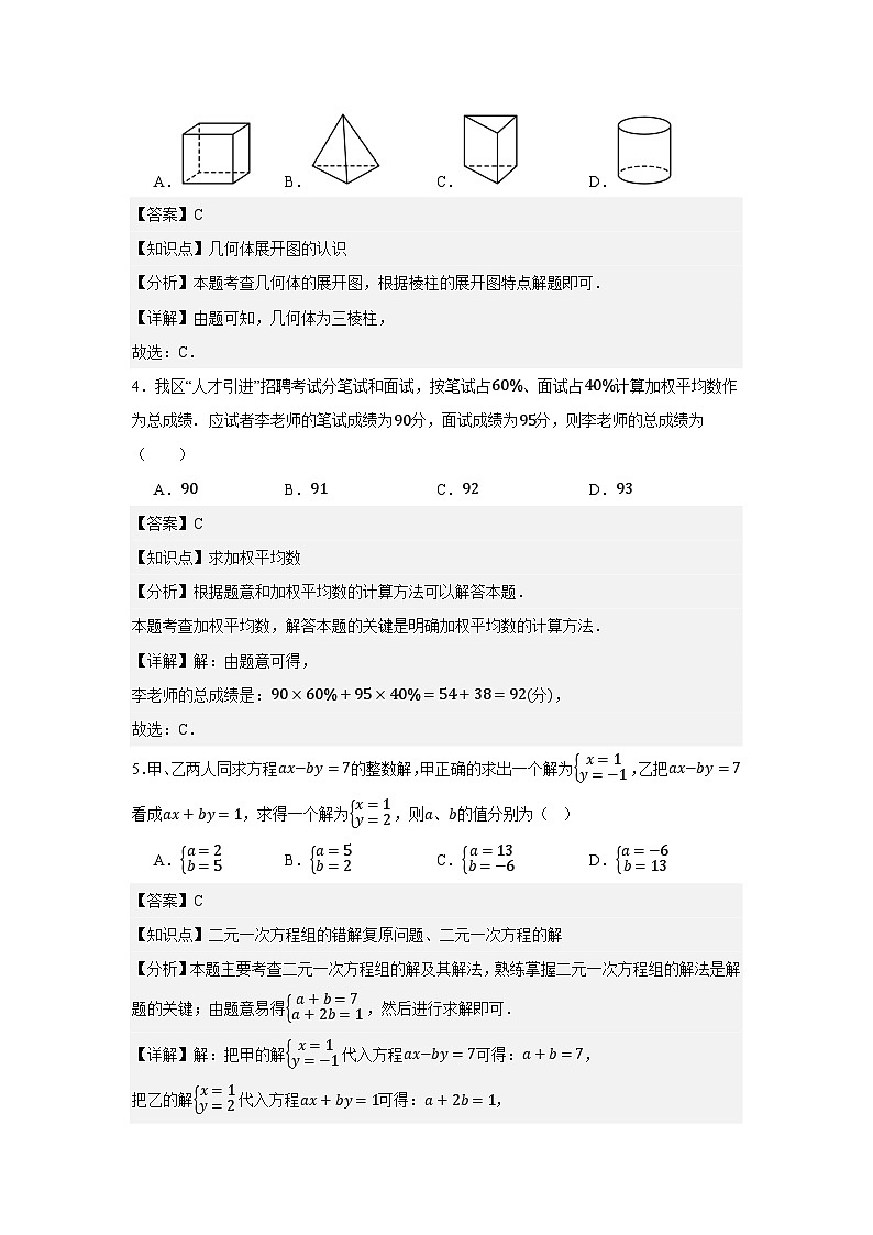 2026届四川省德阳市市中考数学自编模拟卷（1） 解析答案第2页