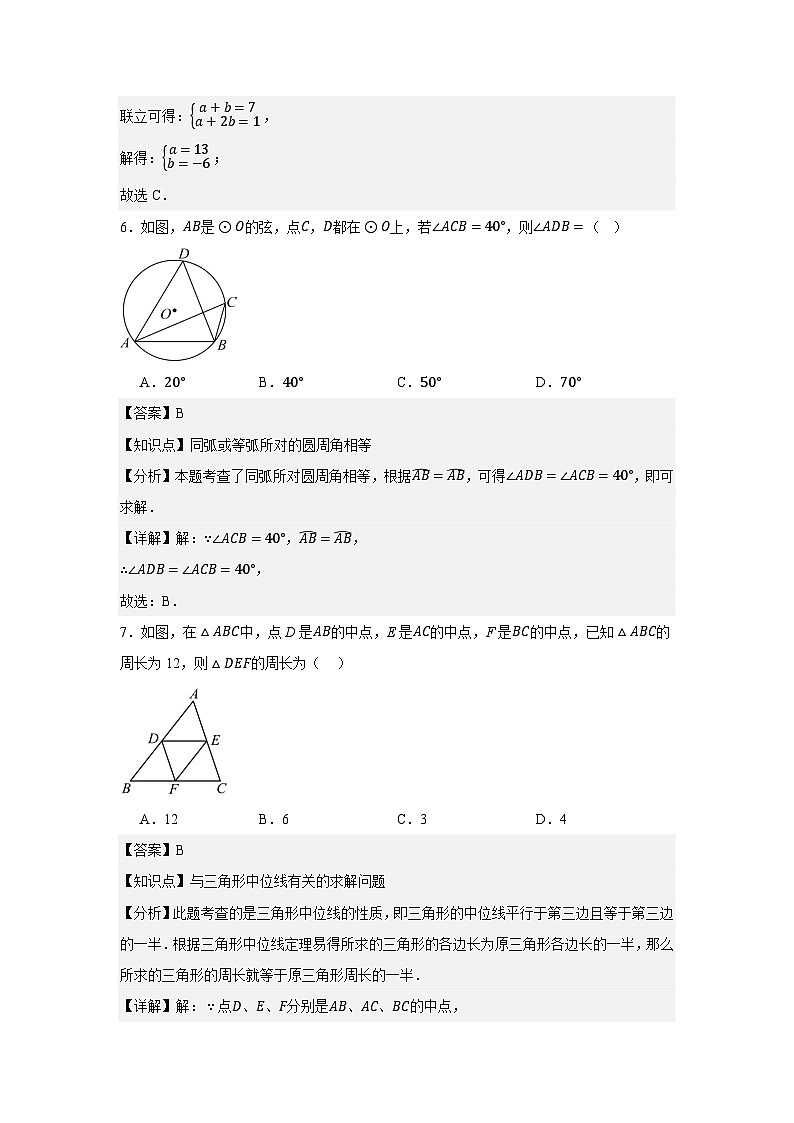 2026届四川省德阳市市中考数学自编模拟卷（1） 解析答案第3页