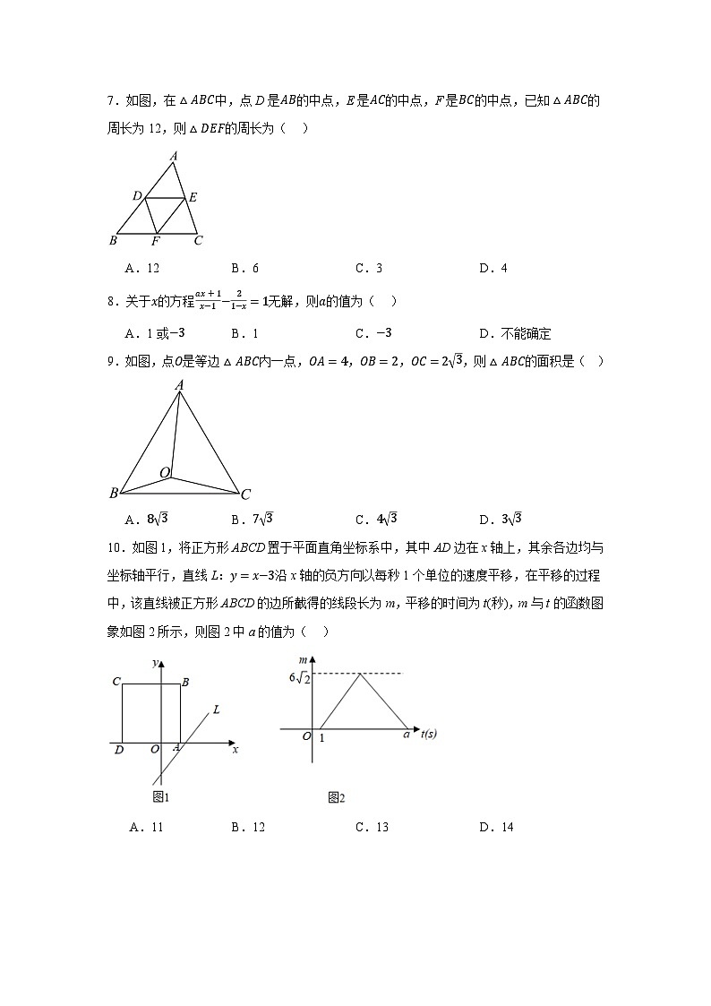 2026届四川省德阳市市中考数学自编模拟卷（1）第2页