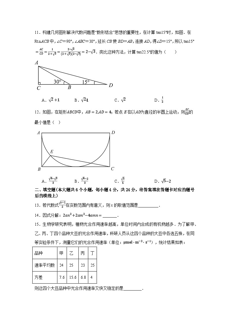 2026届四川省德阳市市中考数学自编模拟卷（1）第3页