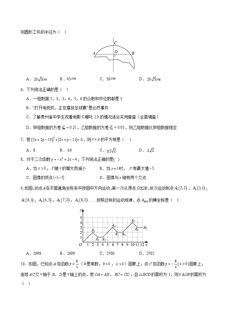 2026届广东省广州市中考数学自编模拟卷03（原卷版）第2页