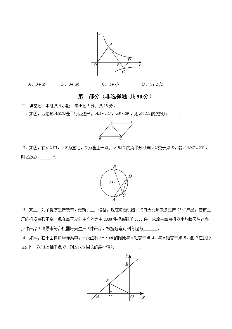 2026届广东省广州市中考数学自编模拟卷03（原卷版）第3页