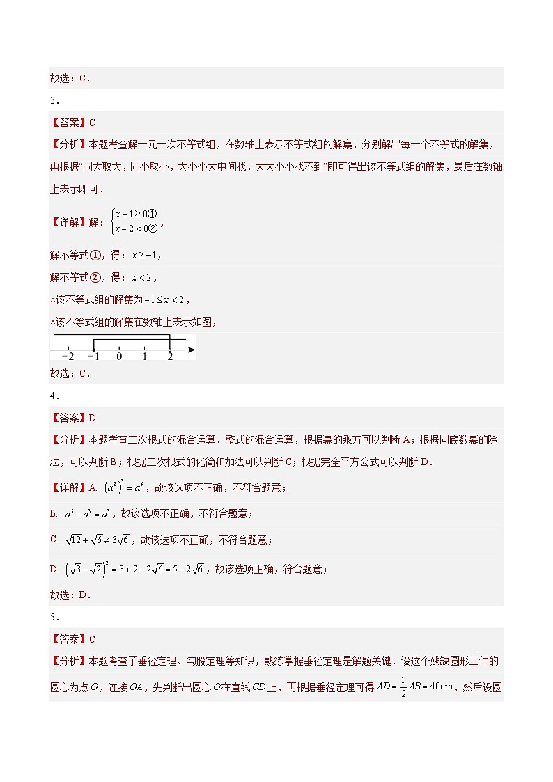 2026届广东省广州市中考数学自编模拟卷03（评分标准）第2页