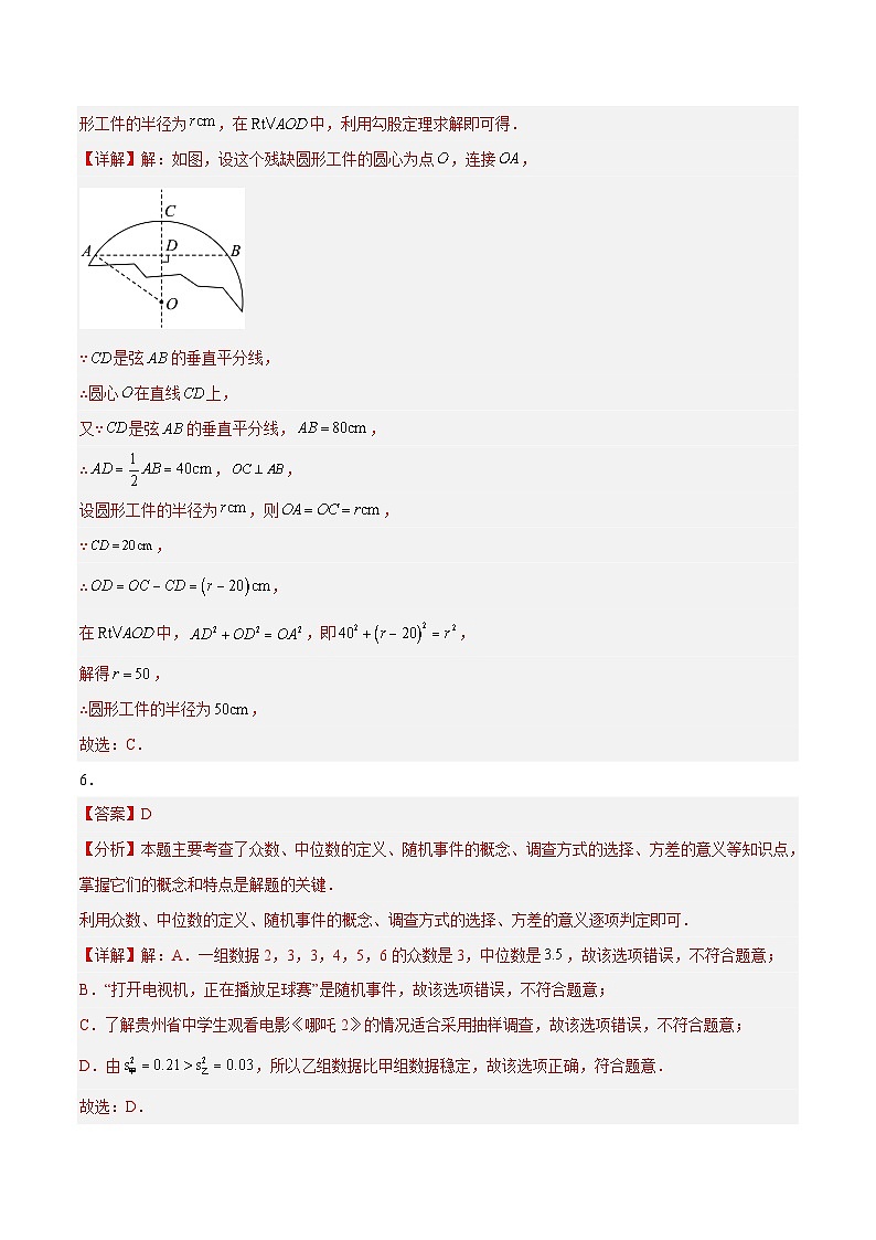 2026届广东省广州市中考数学自编模拟卷03（评分标准）第3页