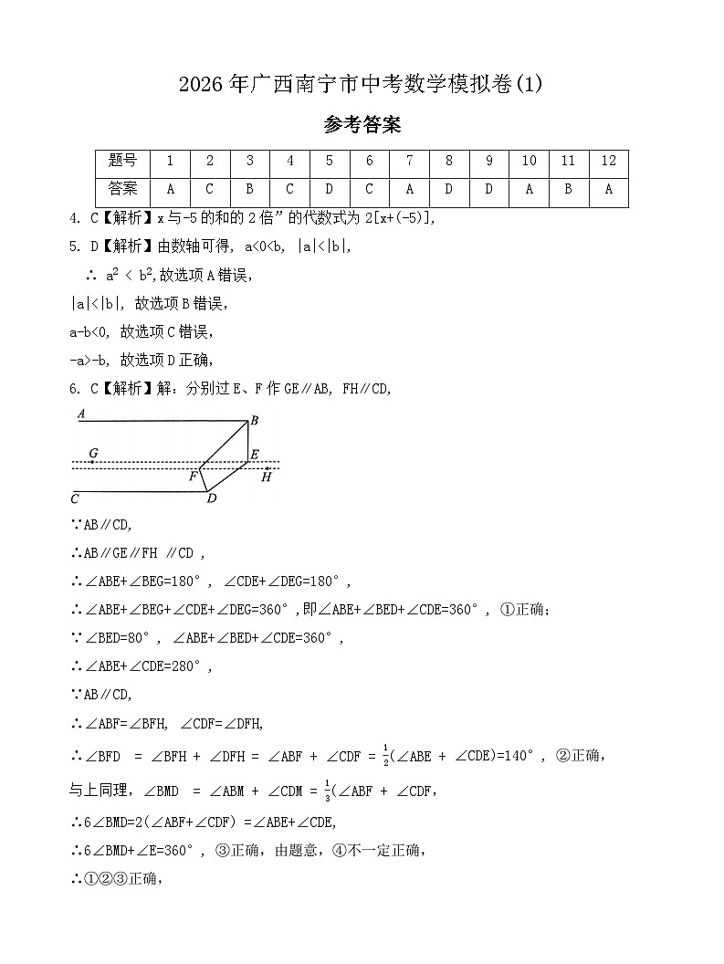 南宁卷参考答案(1)第1页