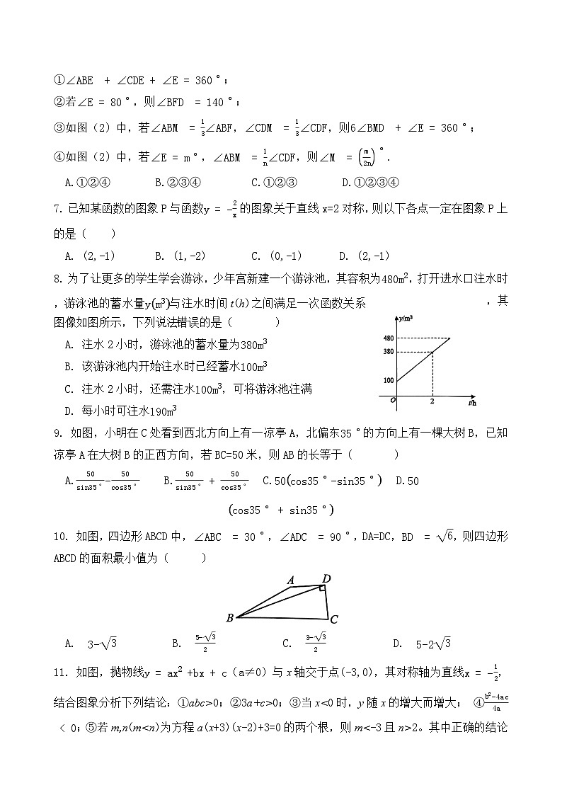 2026年广西南宁市中考数学模拟卷(1)第2页