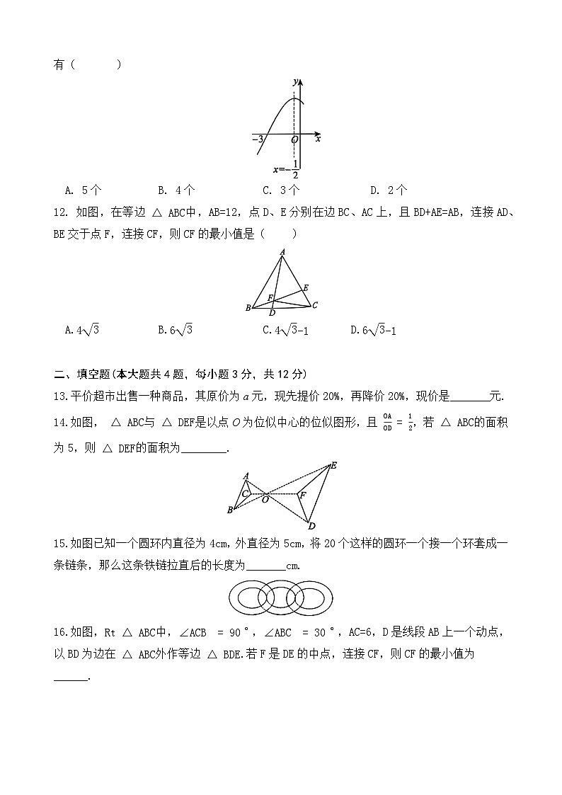 2026年广西南宁市中考数学模拟卷(1)第3页