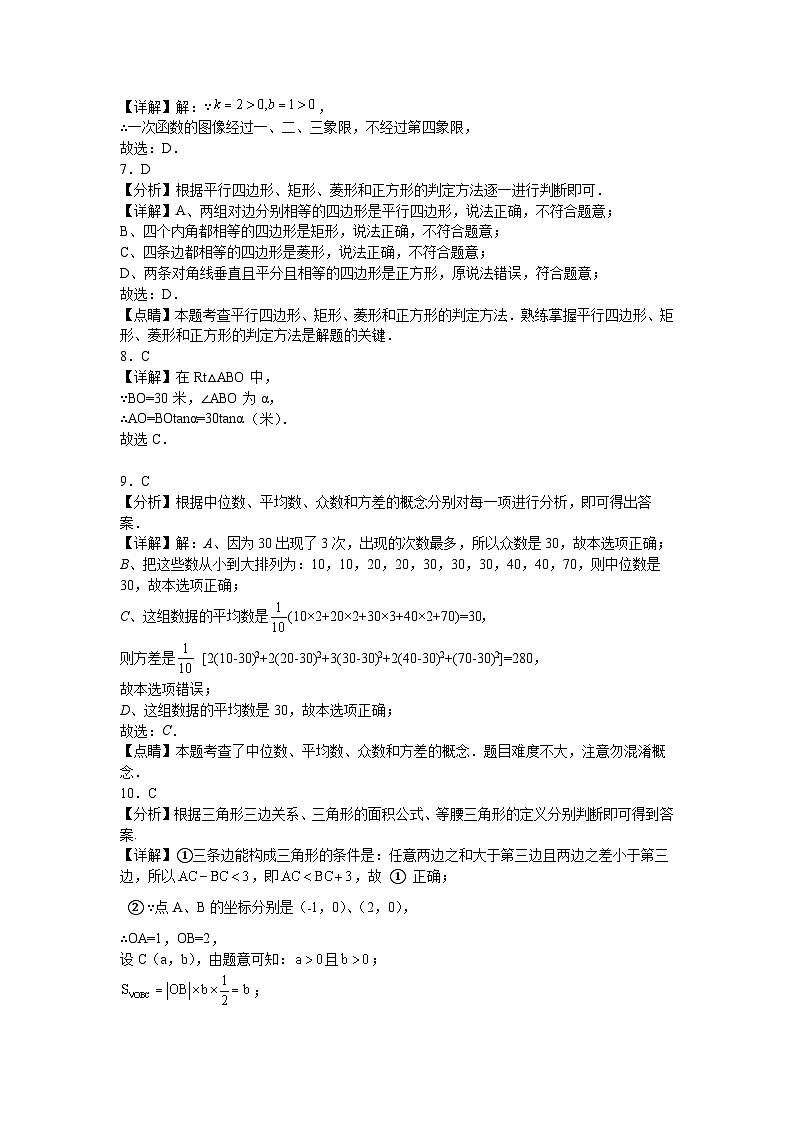 湖南常德市2026年初中中考自编模拟数学练习卷参考答案1第2页