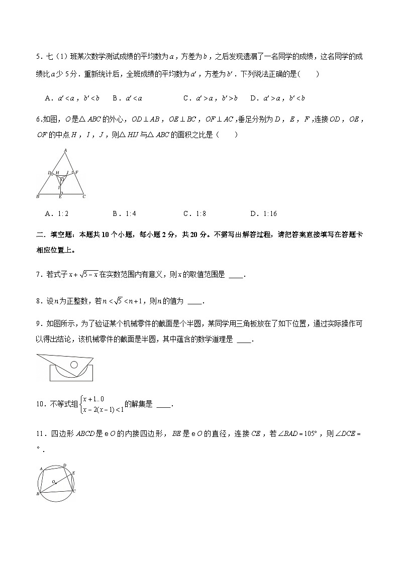 2026年江苏省南京市中考数学模拟卷01(原卷版)第2页
